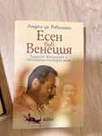 Есен във Венеция - чисто нова книга