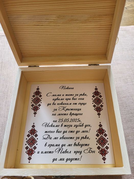 Покана за кръстници с български мотиви.