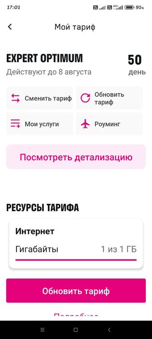 Симка Архивный тариф