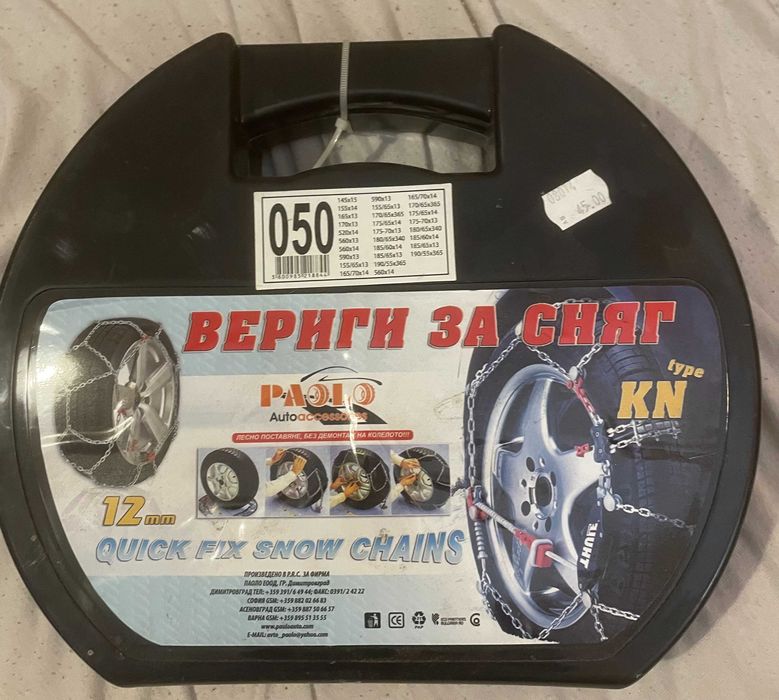 чисто нови Вериги за сняг