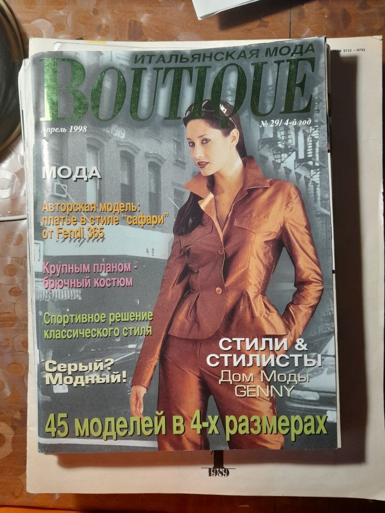 Журналы  мод с выкройками и другие журналы