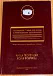 Сестрински грижи при болни с инфекциозни заболявания