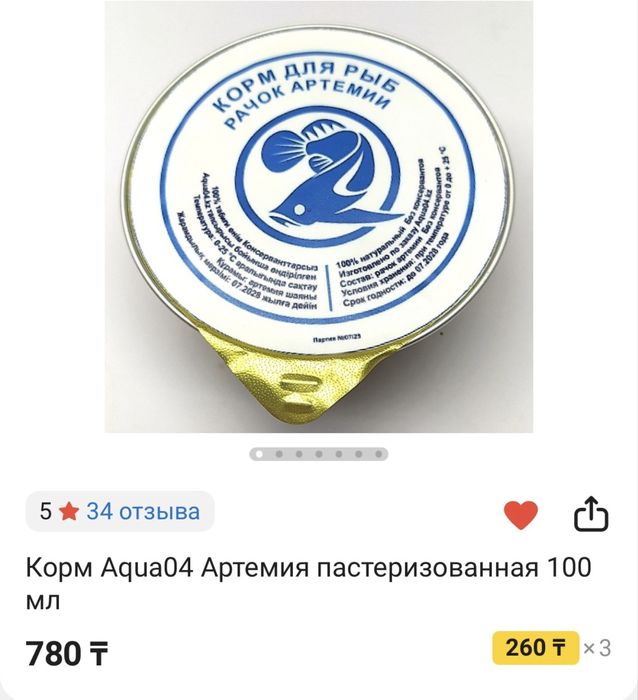 Артемия пастеризованная 100мл в наличии