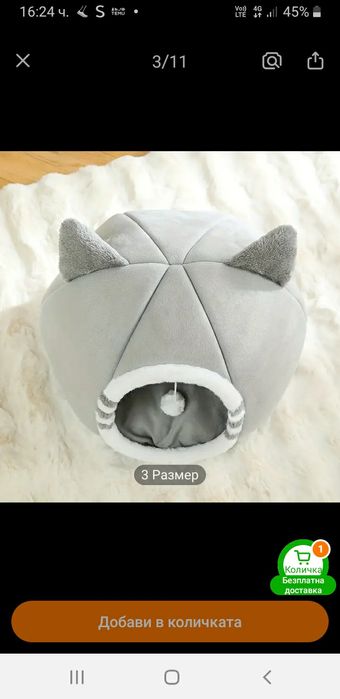 Къща  легло за коте или куче