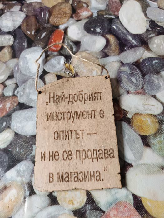 Ръчно изработени дървени табелки