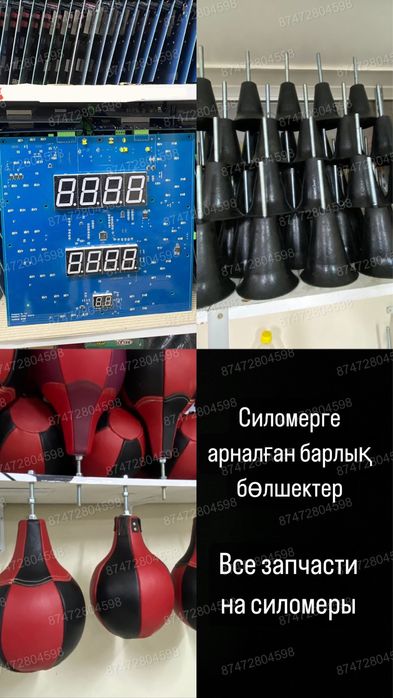 Продам запчасти на Силомер. Запчасть. Груша. Rocky Boxer