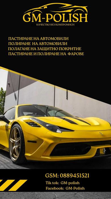 Полиране,пастиране и поставяне на защита на автомобили и авт.фарове