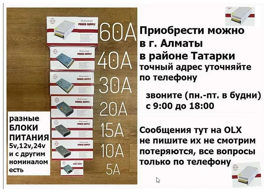 Блок питания (разные любые есть какой надо)