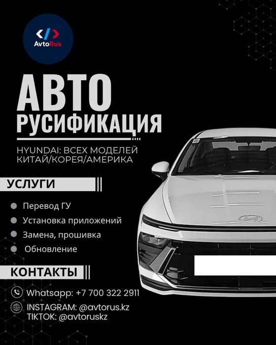 Русификация HYUNDAI KIA (китай, америка, европа)
