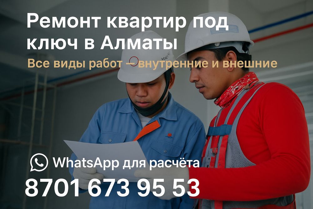 Ремонт квартир под ключ в Алматы Качество, сроки, гарантия