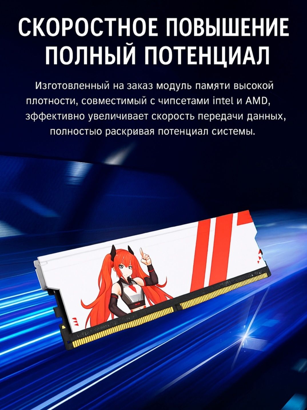 Игровая оперативная память DDR4 32gb, с радиатором и аниме тянкой
ан