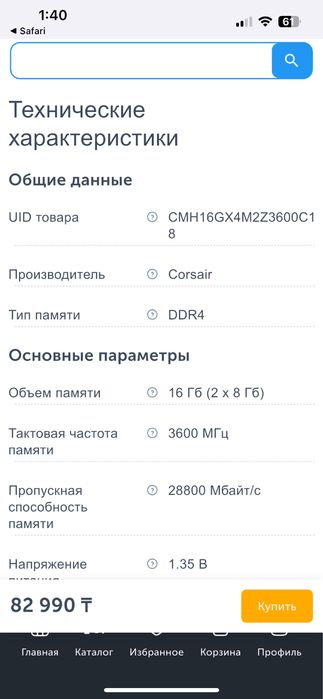 ОЗУ Corsair Vengeance RGB Pro DDR4