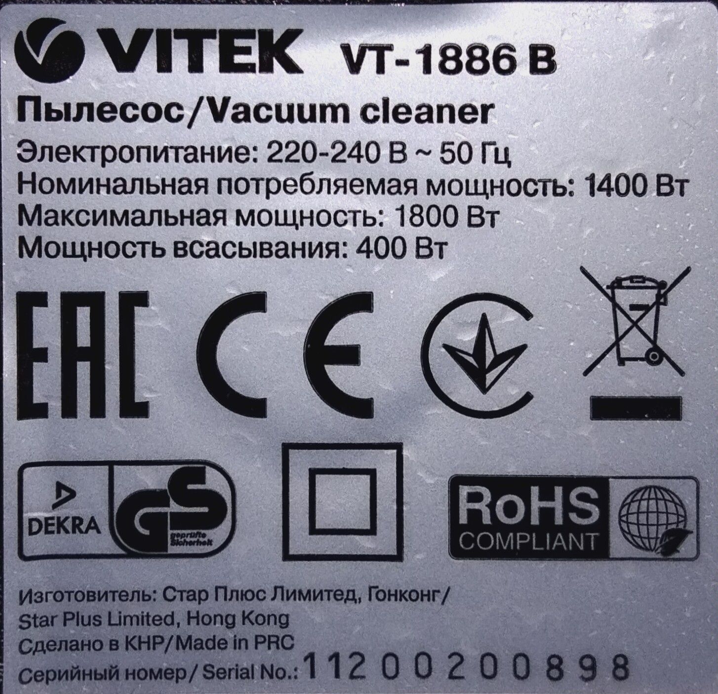 Продам пылесос VITEK