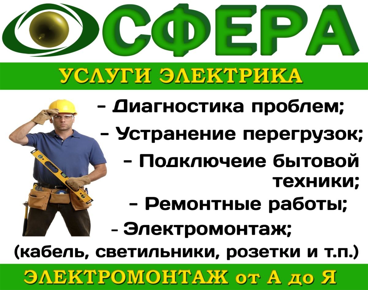 Услуги электрика 24/7.