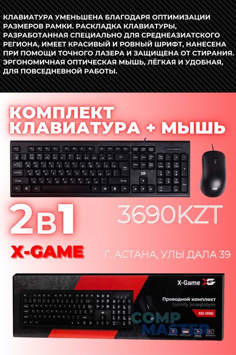 Бюджетная клавиатура и мышь в одном комплекте X-Game!
