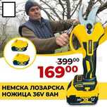 Професионална Акумулаторна Лозарска НОЖИЦА WerkBull  36V 8A две батери