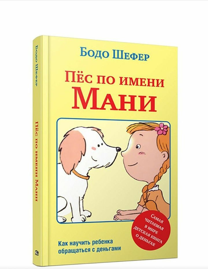 Пёс по имени Мани