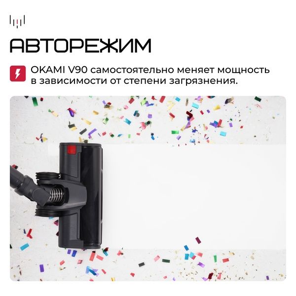 OKAMI V90 пылесос вертикальный , умный пылесос для дома