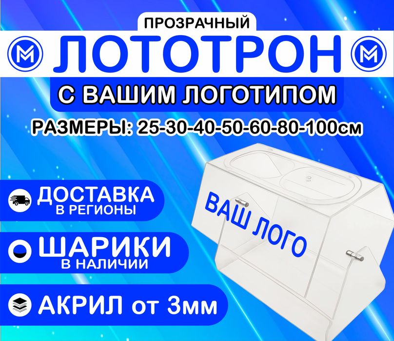 Лототрон, барабан