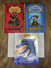 Собрание из 3 книг «Как приручить дракона», Крессида Коуэлл