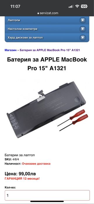 A1321 батерия за лаптопи Apple