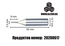 Фрезер за рязане с диаметър 2.5 mm, h 8, работна дължина 6mm, 20200617