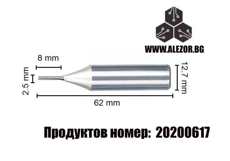 Фрезер за рязане с диаметър 2.5 mm, h 8, работна дължина 6mm, 20200617