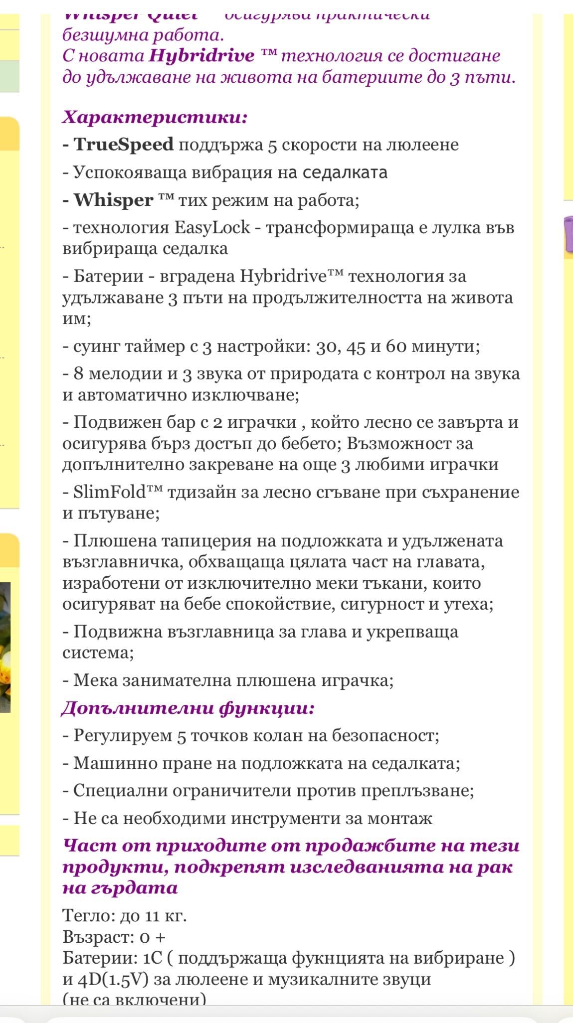Електрическа люлка шезлонг InGENUITY
