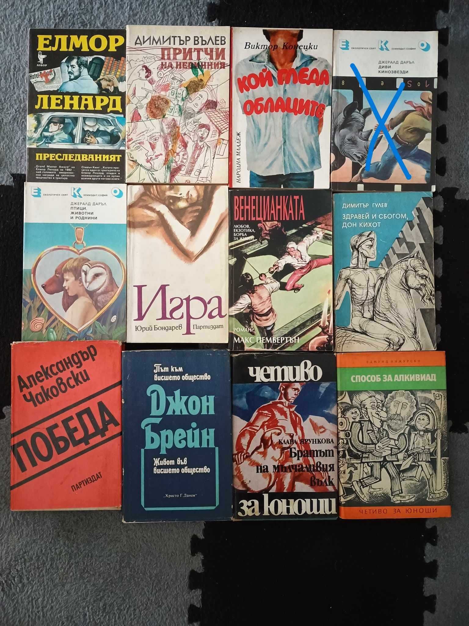 Книги по избор  10 броя за 5 лева