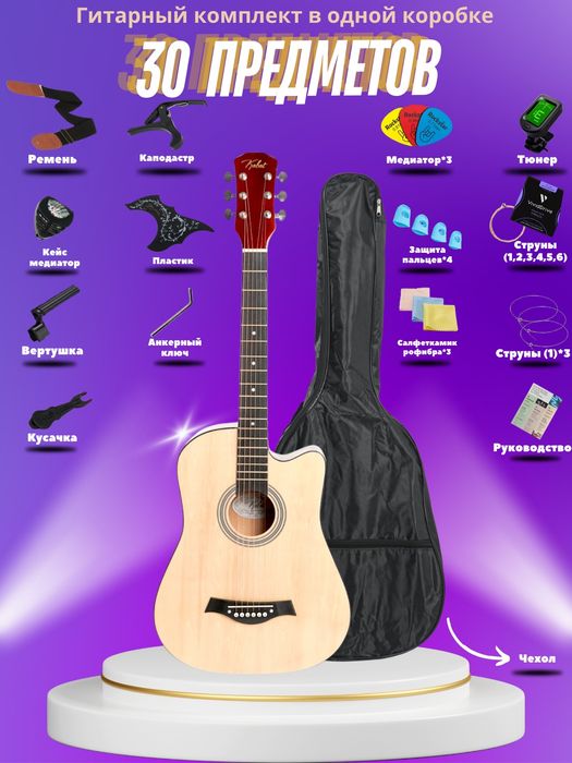Gitara 27 ta tekin sovgʻa bilan  гитара С 27 бесплатными подарками