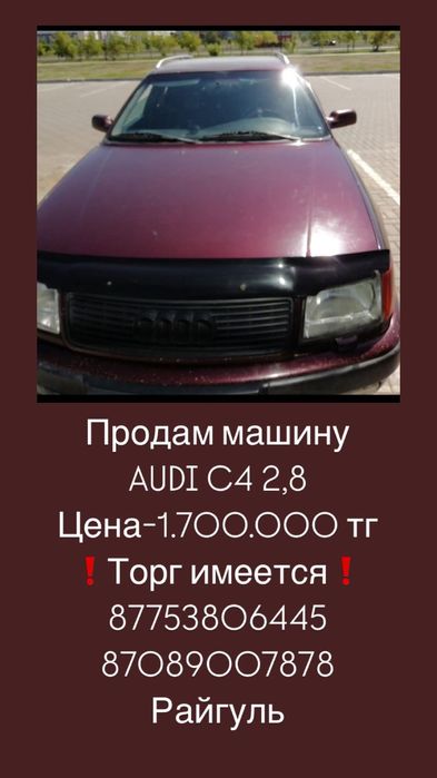 Ауди а10 с4.  Обьем 2.8