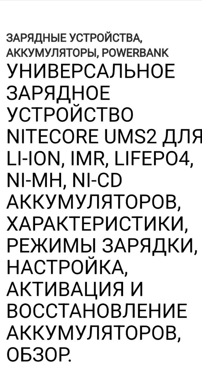 Зарядное устройство для аккумуляторов