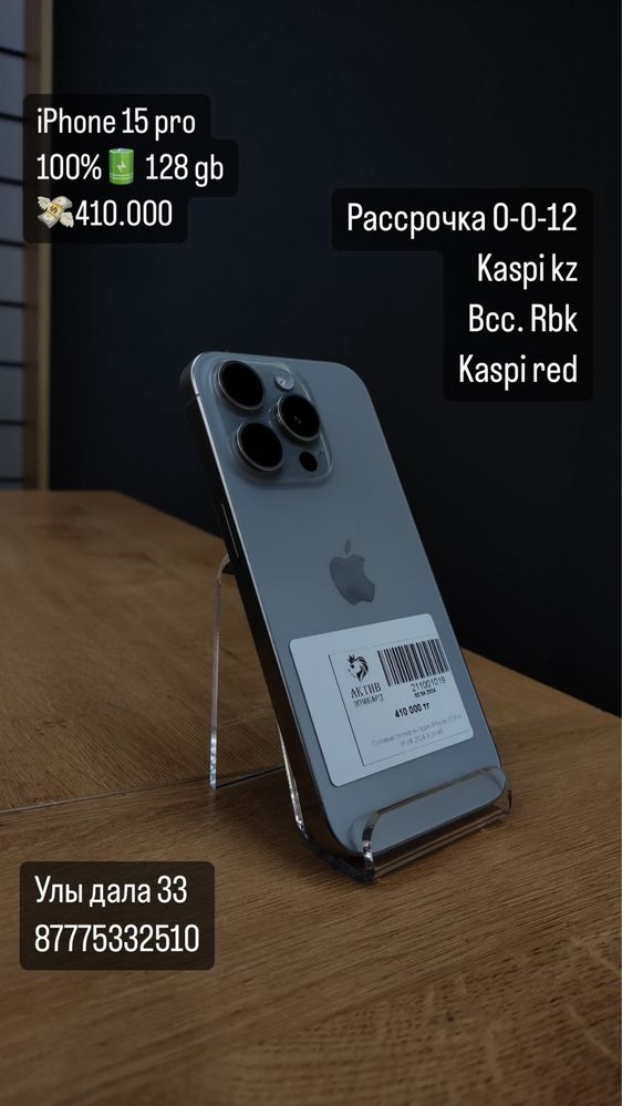 Iphone 15 pro /рассрочко 0-0-12/ актив маркет