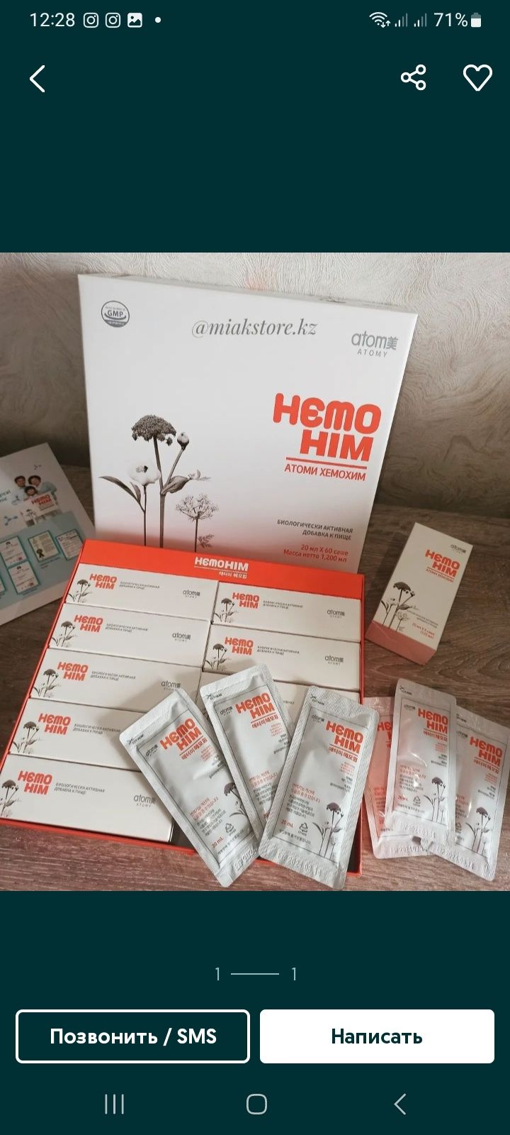 Продам HEMO HIM от Атоми,  оригинал