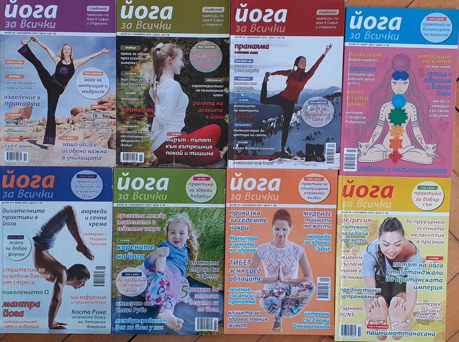 Списания ”ЙОГА” - 8 броя -2014 и 2015г.