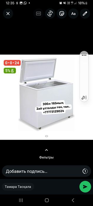 Морозильник Бирюса