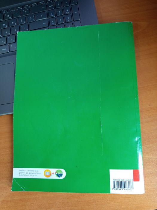 Учебник по География и икономика