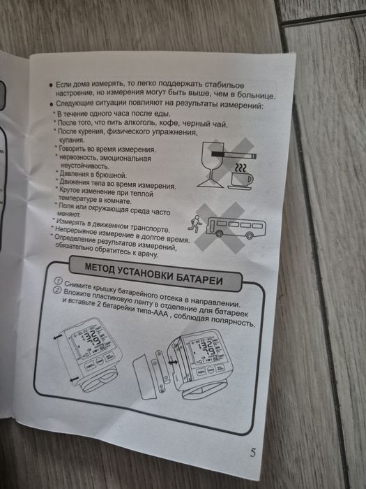 Запястье монитор артериального давления,