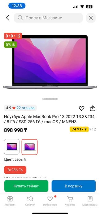 Срочно Macbook 13 Pro m2,ЗА ПОЛ ЦЕНЫ на каспи 900 тыс