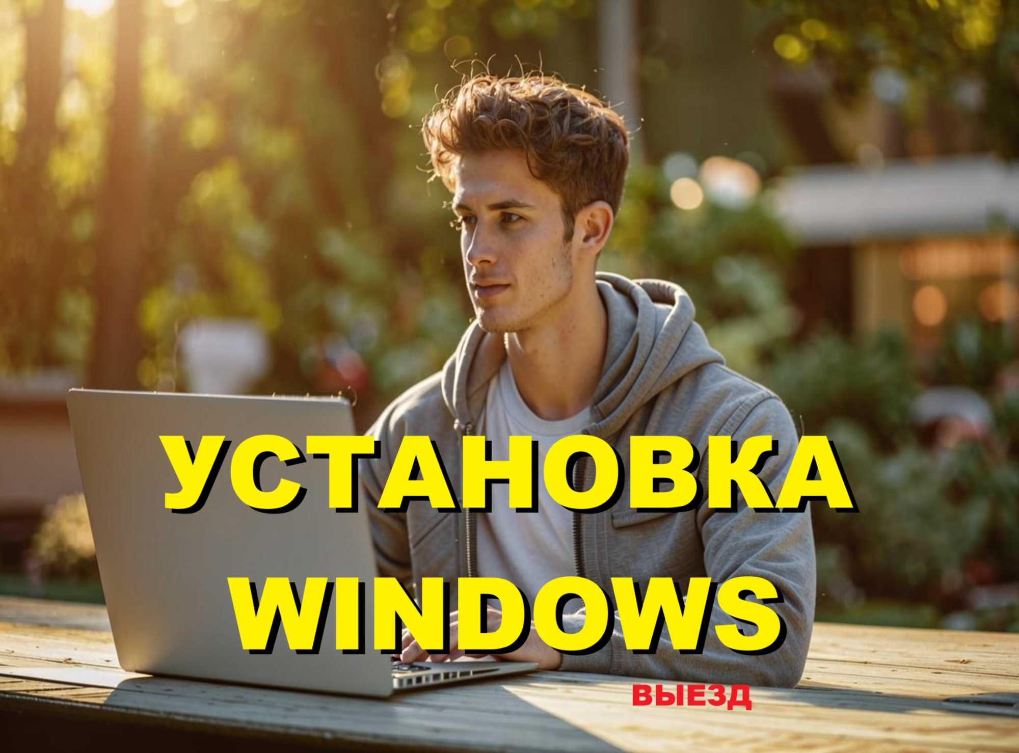 Виндоус 11 | 10 оригинал плюс программы офис для Виндос