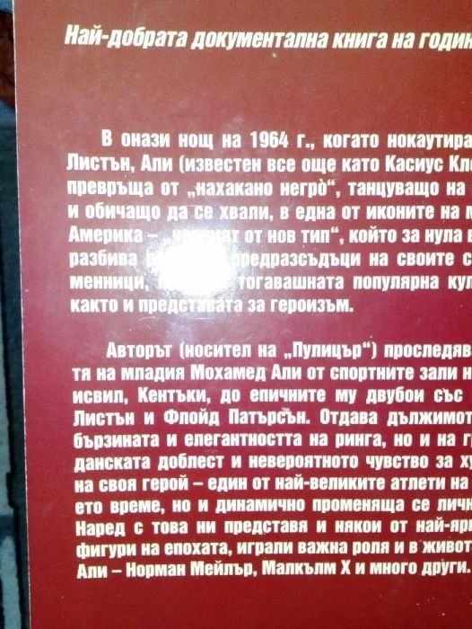 Продавам документална книга за живота на Мохамед Али ЛИМИТИРАНА СЕРИЯ