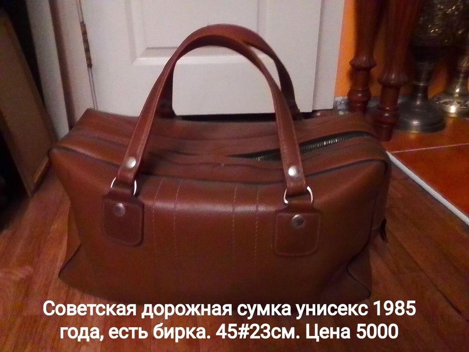 Советская дорожная сумка и другие . Как Биркин )