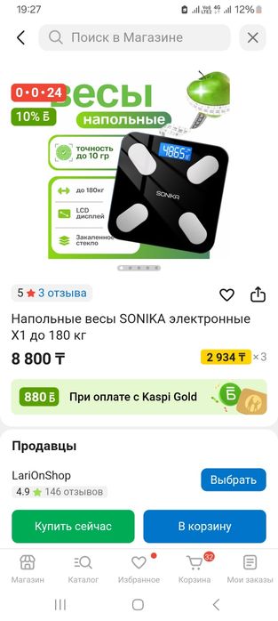 Весы напольные до 180кг