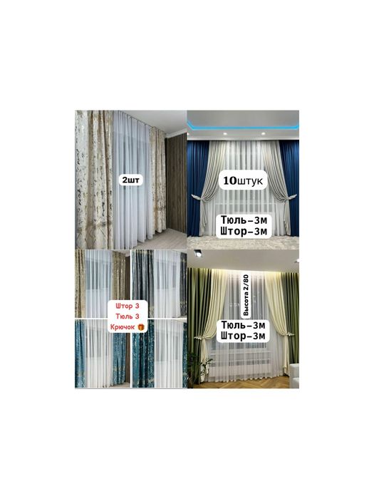 В наличие штор однотонный комбинированный мраморный