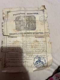 Документ свидетелство за свето кръщене 1891г  българска екзархия