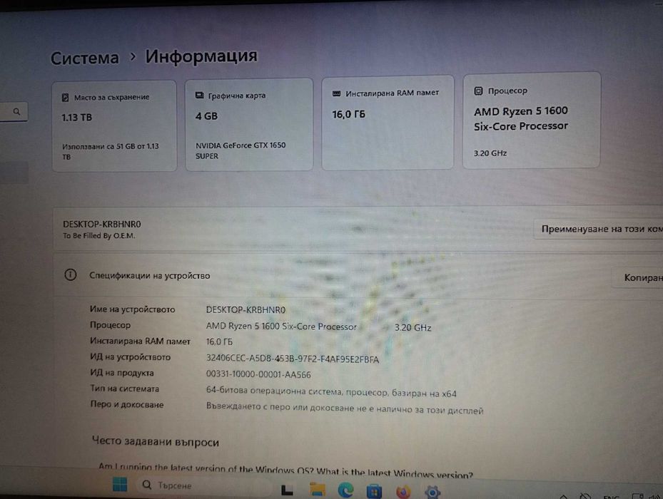 Геймърски Компютър/Ryzen5 1600/16GB RAM/SSD-256+1TB/GTX 1650 SUPER 4GB