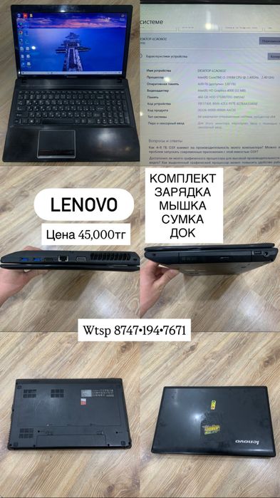 Ноутбук Lenovo.
