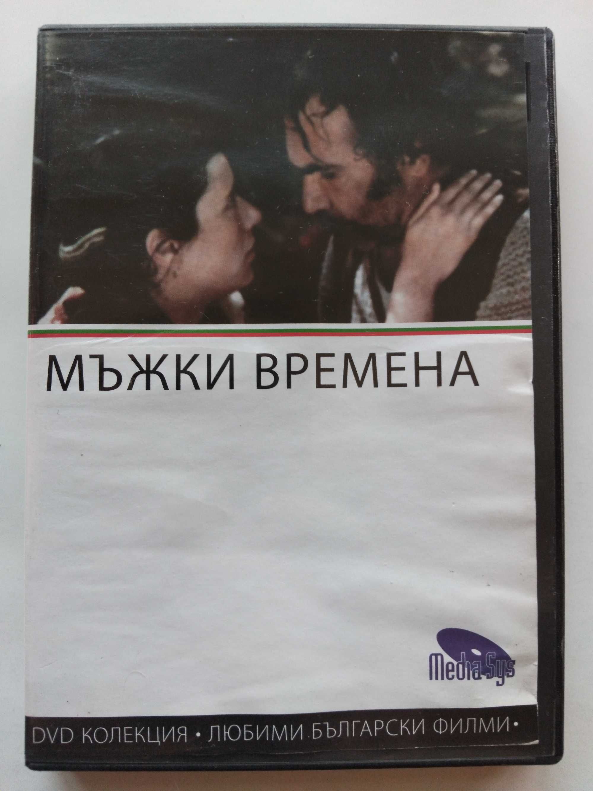 DVD колекция - Любими Български филми