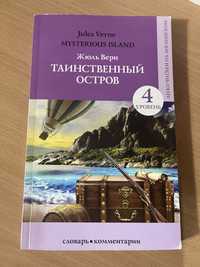 Книга на английском Таинственный остров
