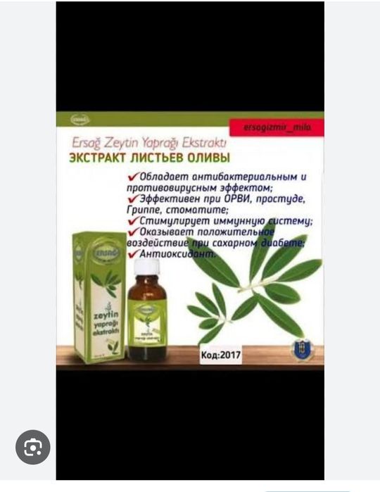 Ersag tabiiy zaytun bargi ekstrakti 30ml